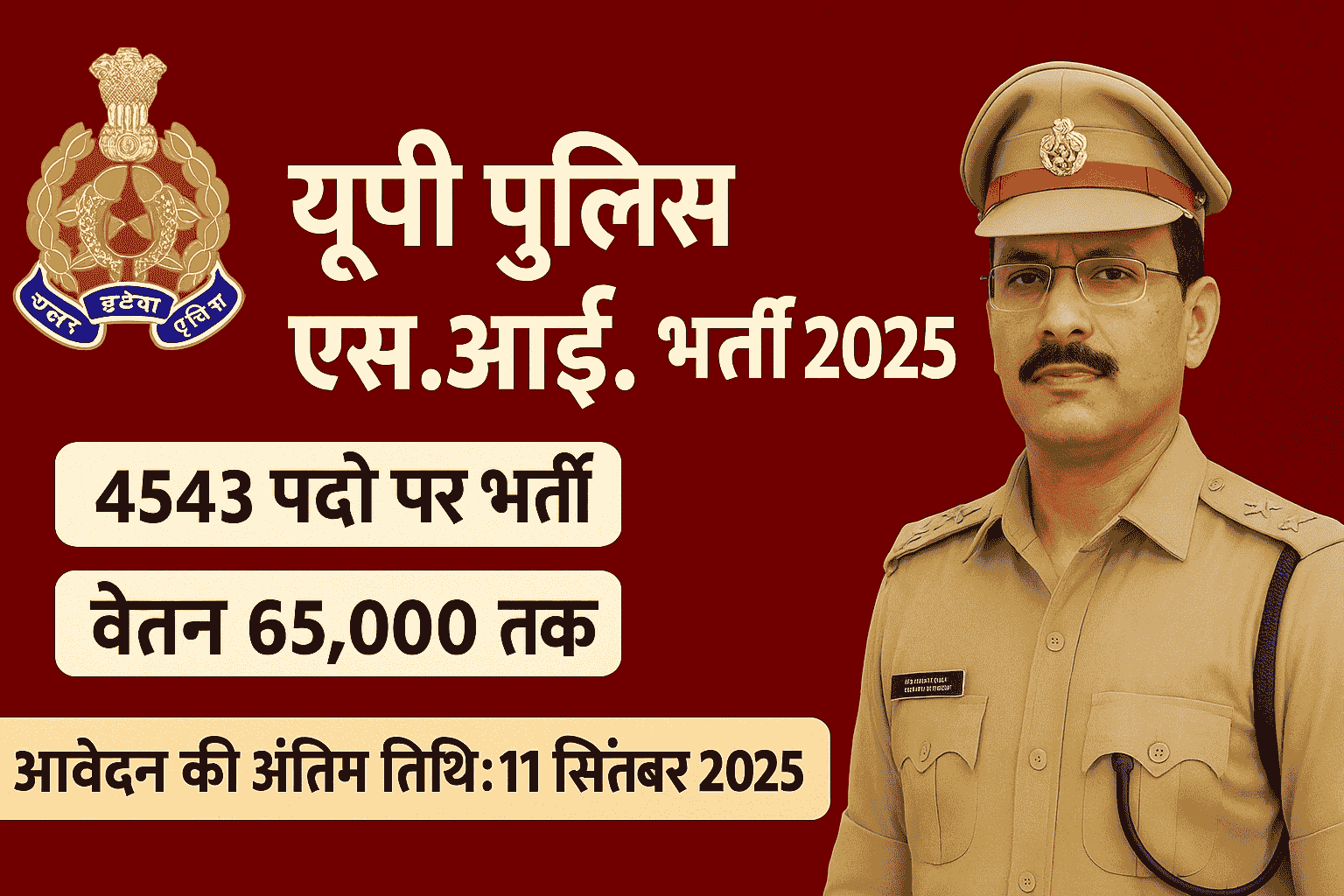 उत्तर प्रदेश पुलिस भर्ती एवं प्रोन्नति बोर्ड (UPPRPB)