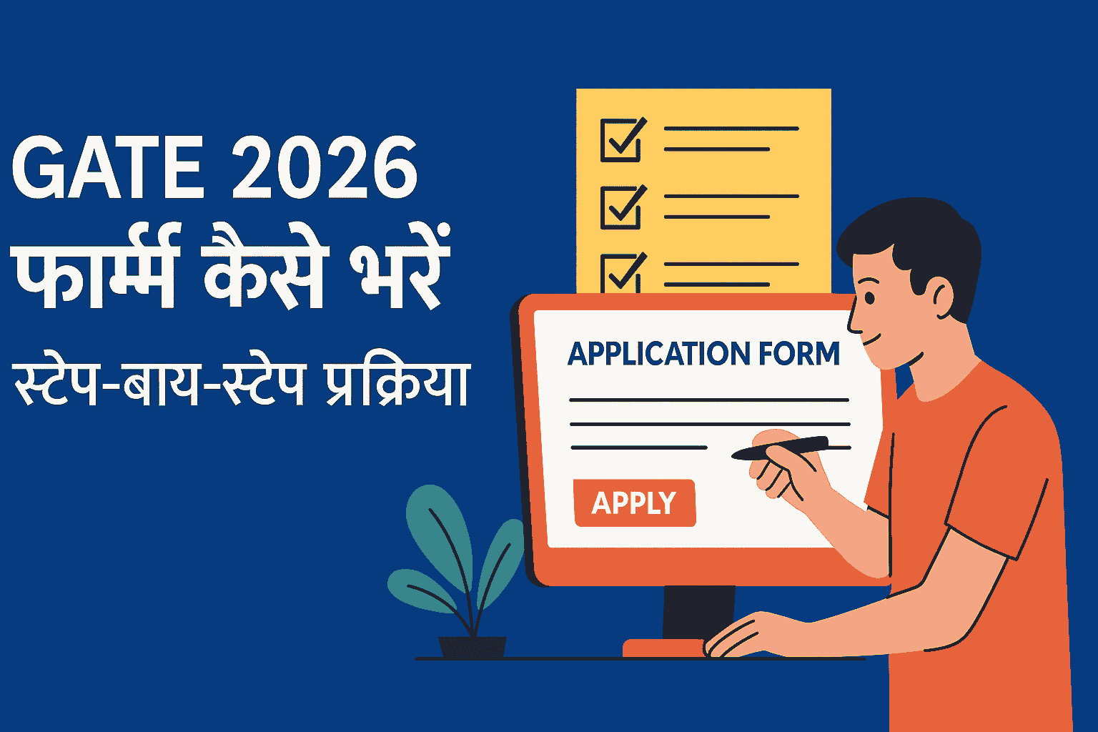 GATE 2026 Online Form