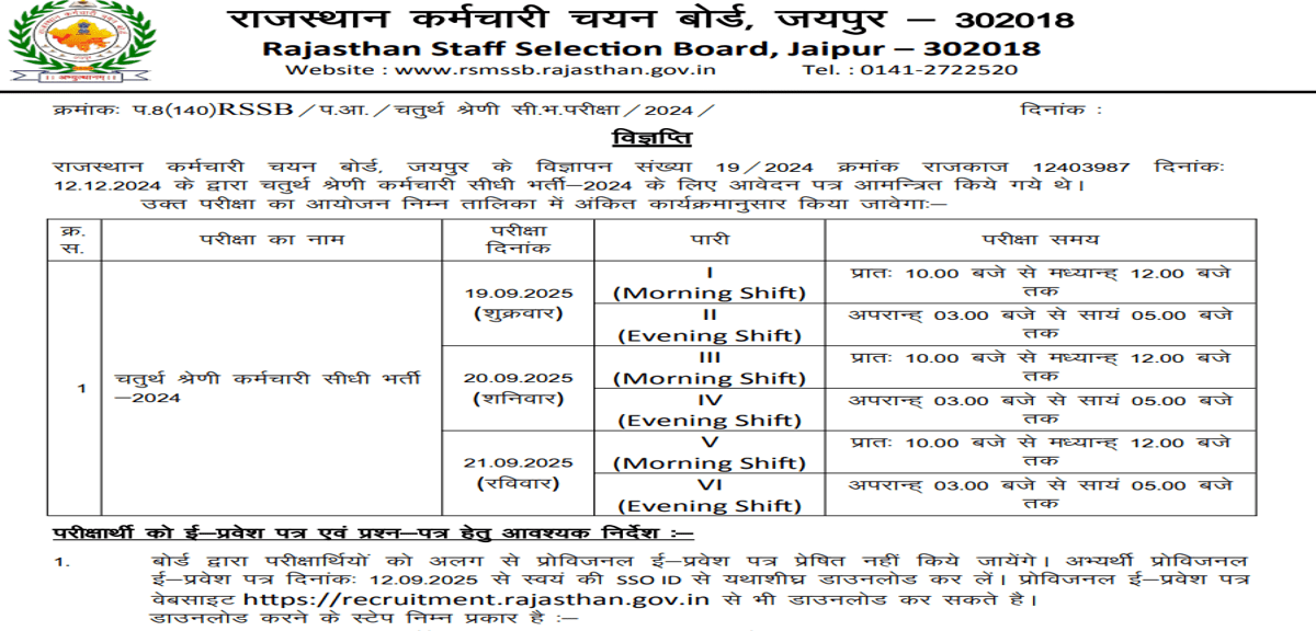 RSSB Group D Admit Card 2025: Exam Date & Hall Ticket RSMSSB notice